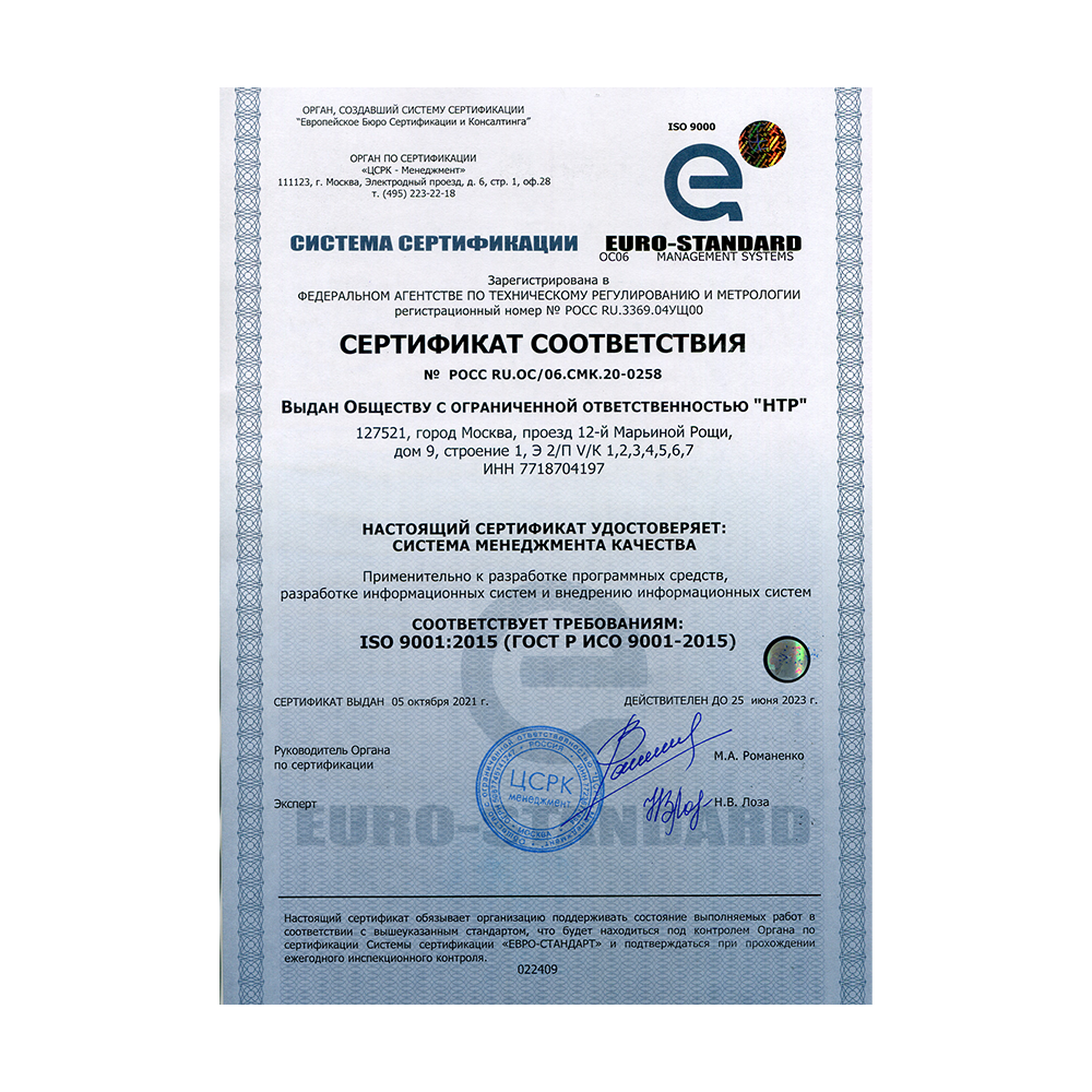 Компания НТР